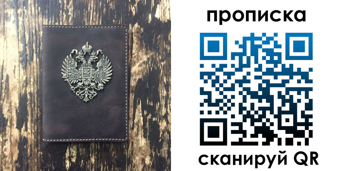 прописка законно в Струнино